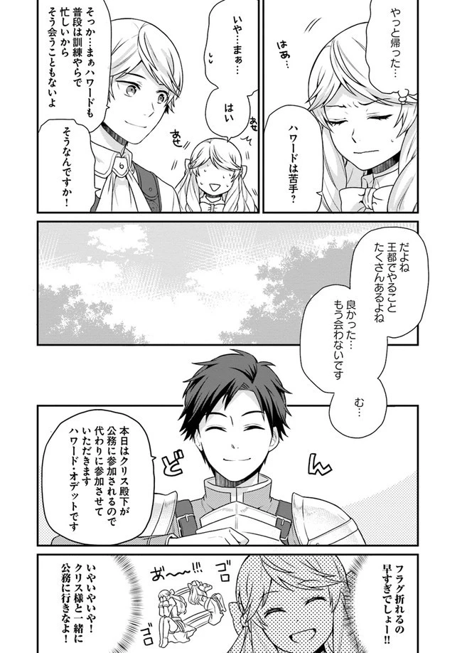 お酒のために乙女ゲー設定をぶち壊した結果、悪役令嬢がチート令嬢になりました 第5話 - 6