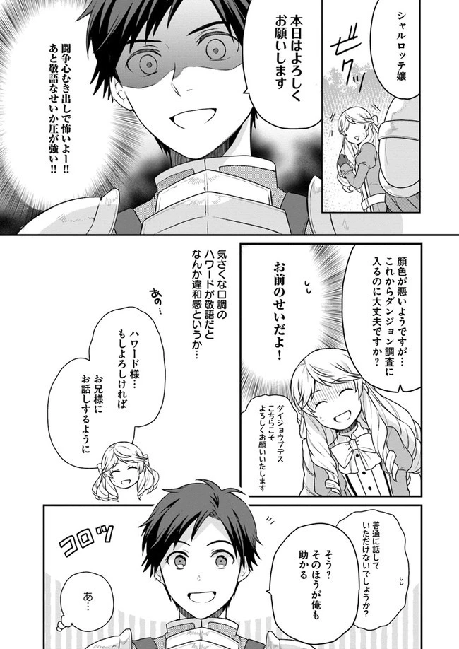 お酒のために乙女ゲー設定をぶち壊した結果、悪役令嬢がチート令嬢になりました 第5話 - 7