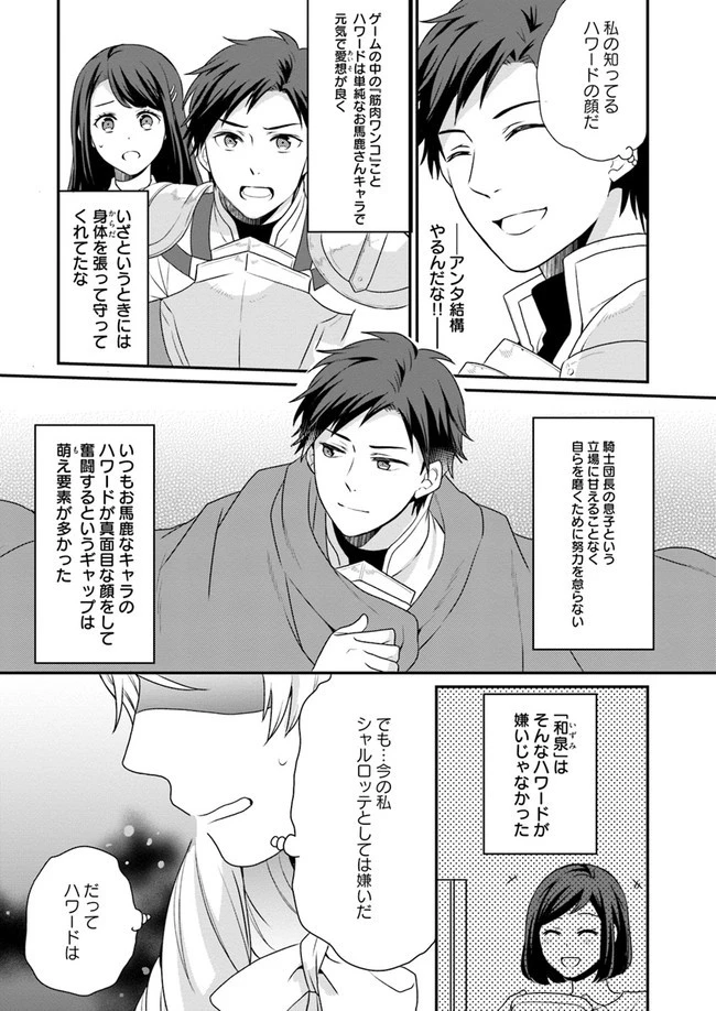 お酒のために乙女ゲー設定をぶち壊した結果、悪役令嬢がチート令嬢になりました 第5話 - 8