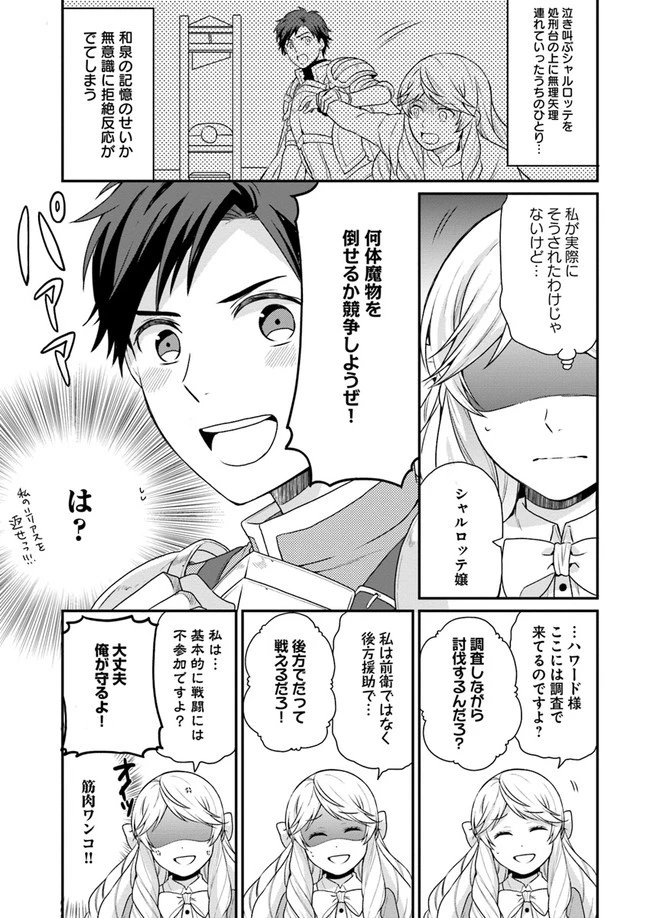 お酒のために乙女ゲー設定をぶち壊した結果、悪役令嬢がチート令嬢になりました 第5話 - 9