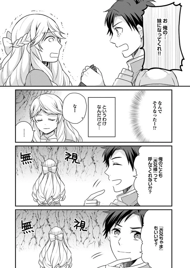 お酒のために乙女ゲー設定をぶち壊した結果、悪役令嬢がチート令嬢になりました 第5話 - 12