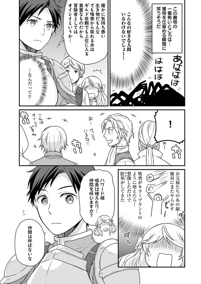 お酒のために乙女ゲー設定をぶち壊した結果、悪役令嬢がチート令嬢になりました 第5話 - 15