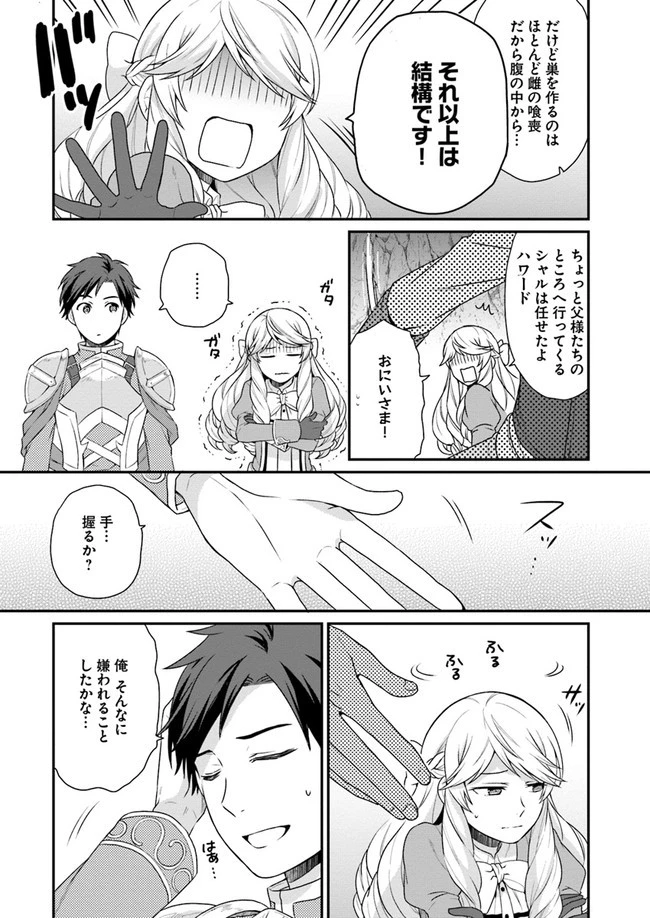 お酒のために乙女ゲー設定をぶち壊した結果、悪役令嬢がチート令嬢になりました 第5話 - 16