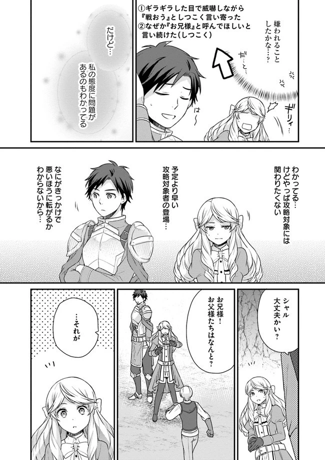 お酒のために乙女ゲー設定をぶち壊した結果、悪役令嬢がチート令嬢になりました 第5話 - 17