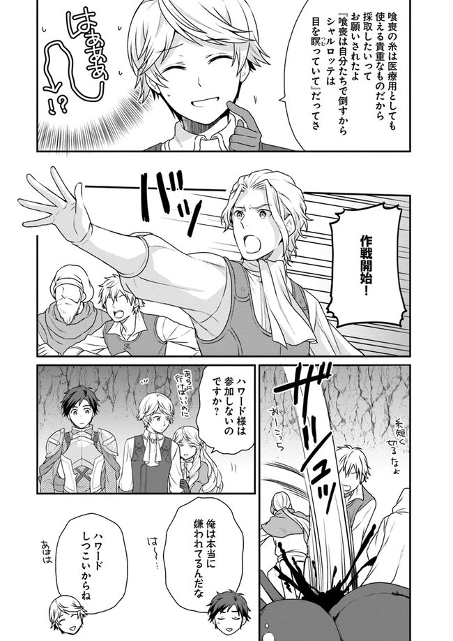 お酒のために乙女ゲー設定をぶち壊した結果、悪役令嬢がチート令嬢になりました 第5話 - 18