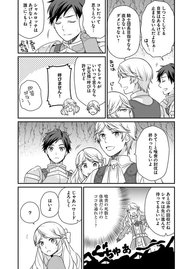 お酒のために乙女ゲー設定をぶち壊した結果、悪役令嬢がチート令嬢になりました 第5話 - 19