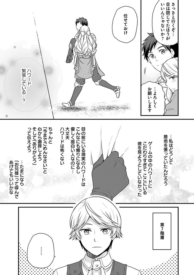 お酒のために乙女ゲー設定をぶち壊した結果、悪役令嬢がチート令嬢になりました 第5話 - 21