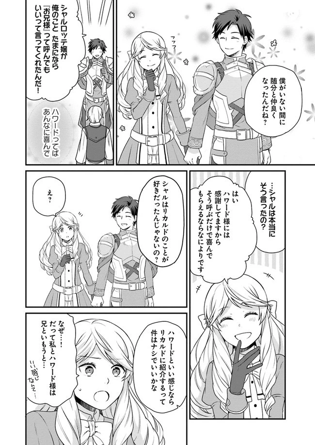 お酒のために乙女ゲー設定をぶち壊した結果、悪役令嬢がチート令嬢になりました 第5話 - 22