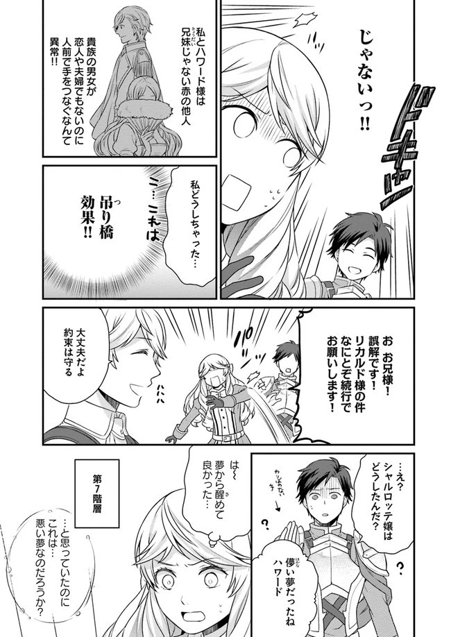 お酒のために乙女ゲー設定をぶち壊した結果、悪役令嬢がチート令嬢になりました 第5話 - 23