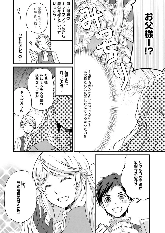 お酒のために乙女ゲー設定をぶち壊した結果、悪役令嬢がチート令嬢になりました 第5話 - 24