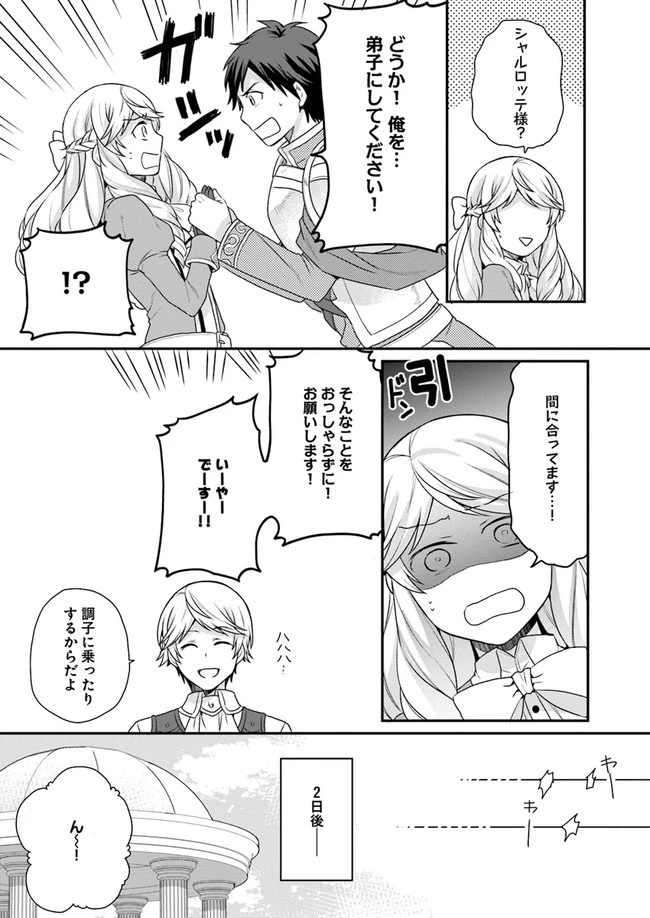 お酒のために乙女ゲー設定をぶち壊した結果、悪役令嬢がチート令嬢になりました 第5話 - 28