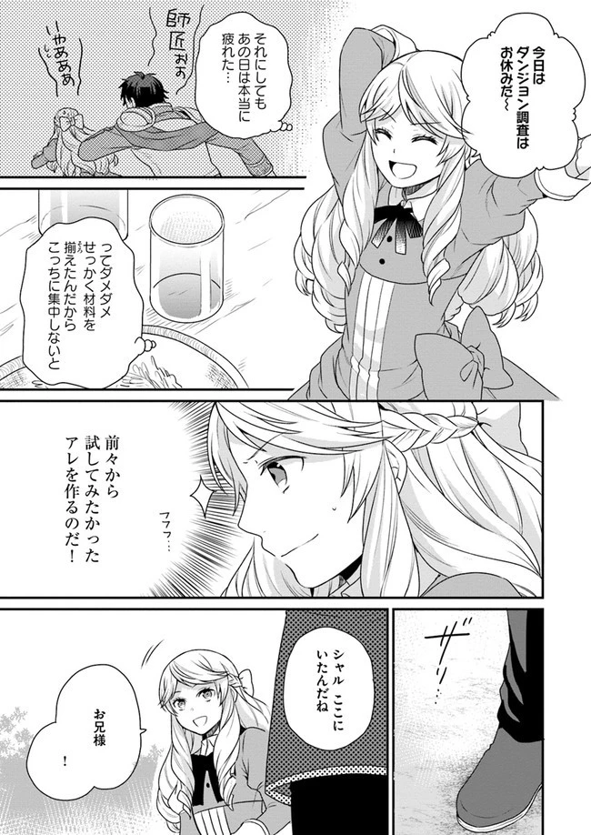 お酒のために乙女ゲー設定をぶち壊した結果、悪役令嬢がチート令嬢になりました 第5話 - 29