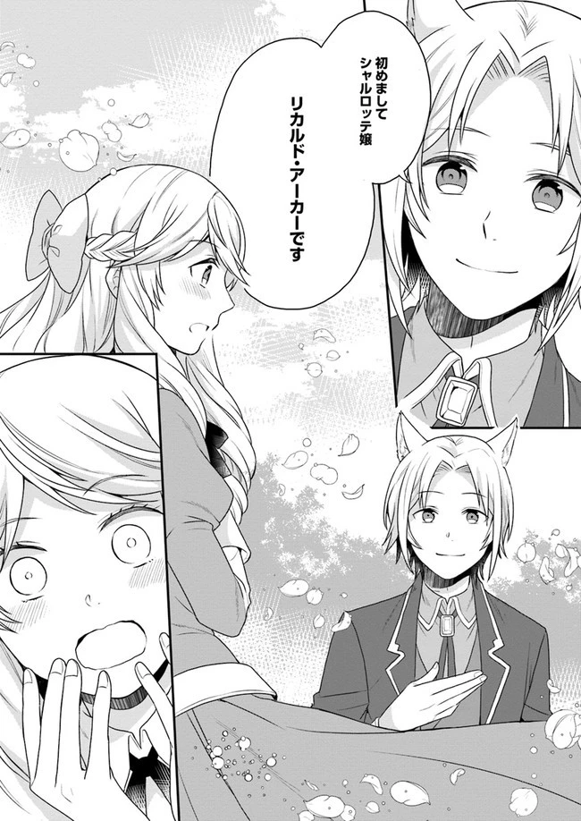 お酒のために乙女ゲー設定をぶち壊した結果、悪役令嬢がチート令嬢になりました 第5話 - 30