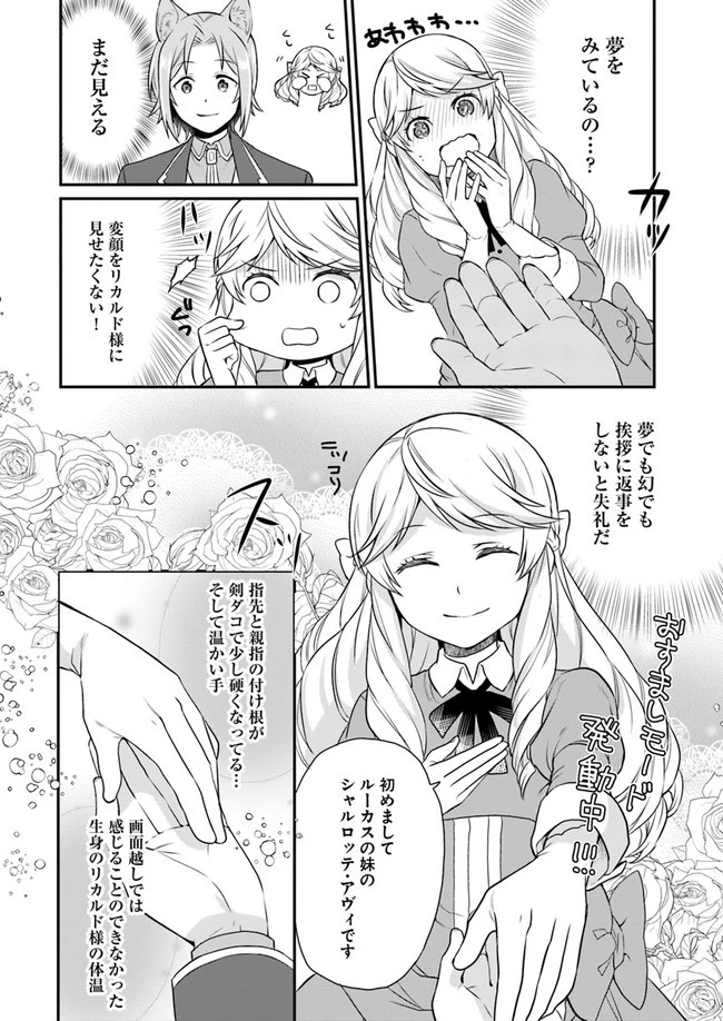 お酒のために乙女ゲー設定をぶち壊した結果、悪役令嬢がチート令嬢になりました 第6話 - 4