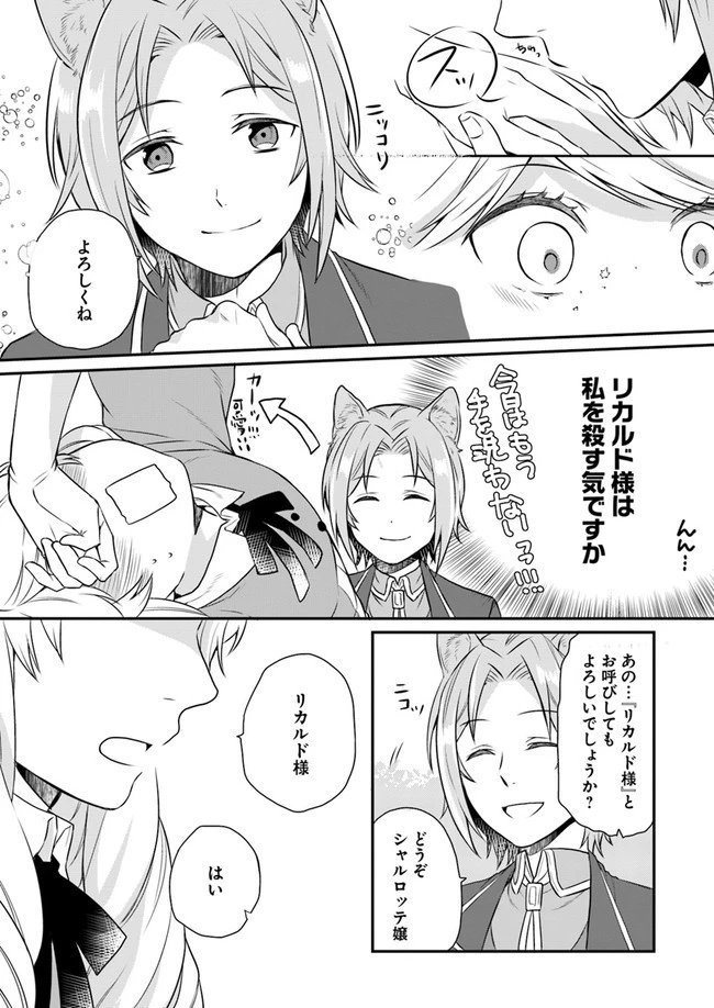 お酒のために乙女ゲー設定をぶち壊した結果、悪役令嬢がチート令嬢になりました 第6話 - 5