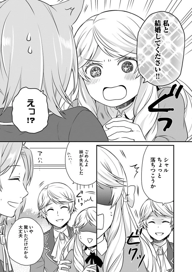 お酒のために乙女ゲー設定をぶち壊した結果、悪役令嬢がチート令嬢になりました 第6話 - 6