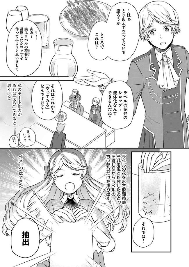 お酒のために乙女ゲー設定をぶち壊した結果、悪役令嬢がチート令嬢になりました 第6話 - 8