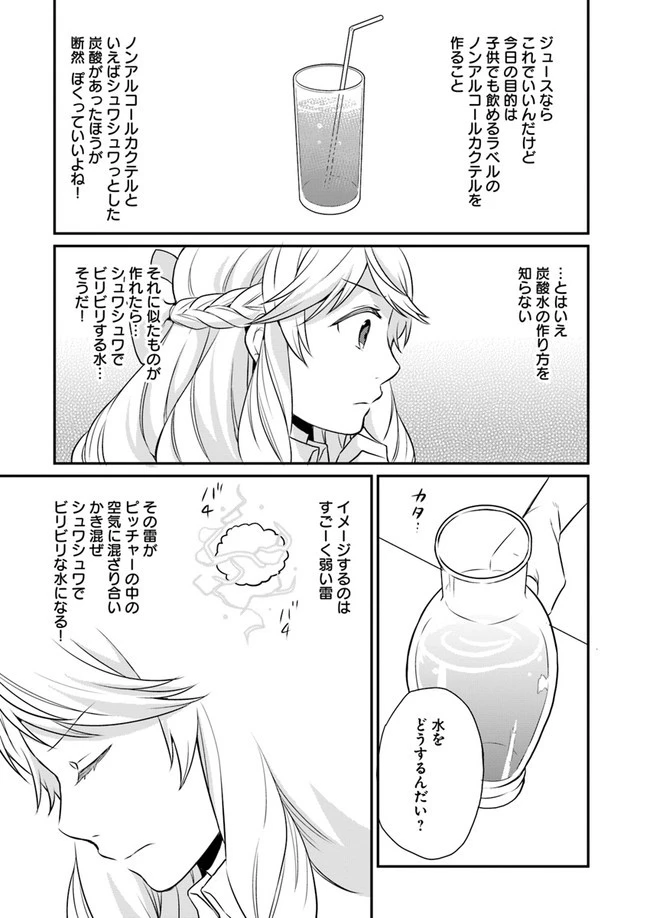 お酒のために乙女ゲー設定をぶち壊した結果、悪役令嬢がチート令嬢になりました 第6話 - 10