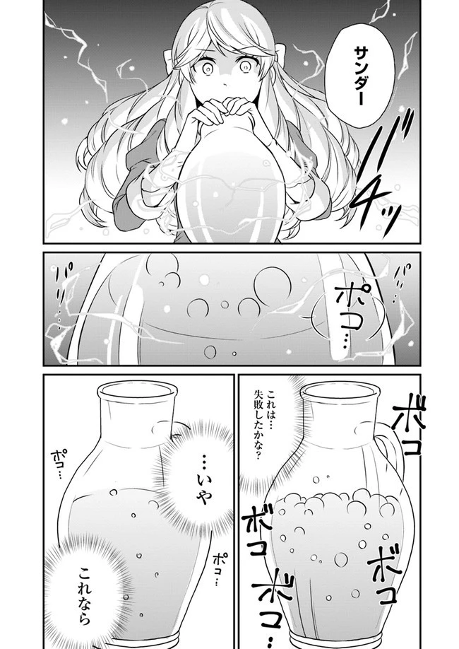 お酒のために乙女ゲー設定をぶち壊した結果、悪役令嬢がチート令嬢になりました 第6話 - 11