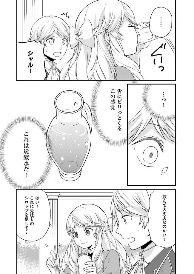 お酒のために乙女ゲー設定をぶち壊した結果、悪役令嬢がチート令嬢になりました 第6話 - 12