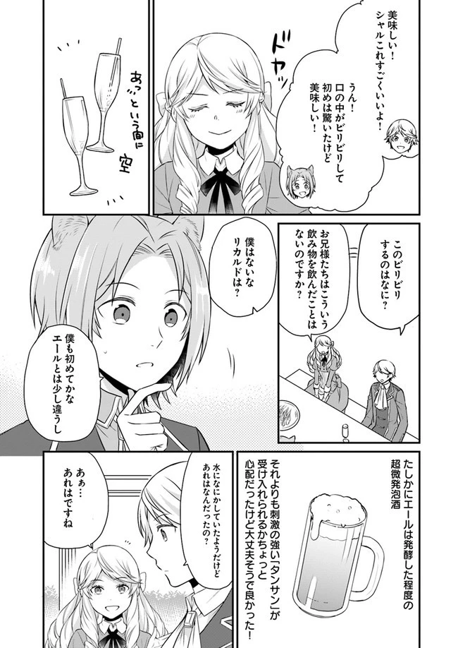 お酒のために乙女ゲー設定をぶち壊した結果、悪役令嬢がチート令嬢になりました 第6話 - 15