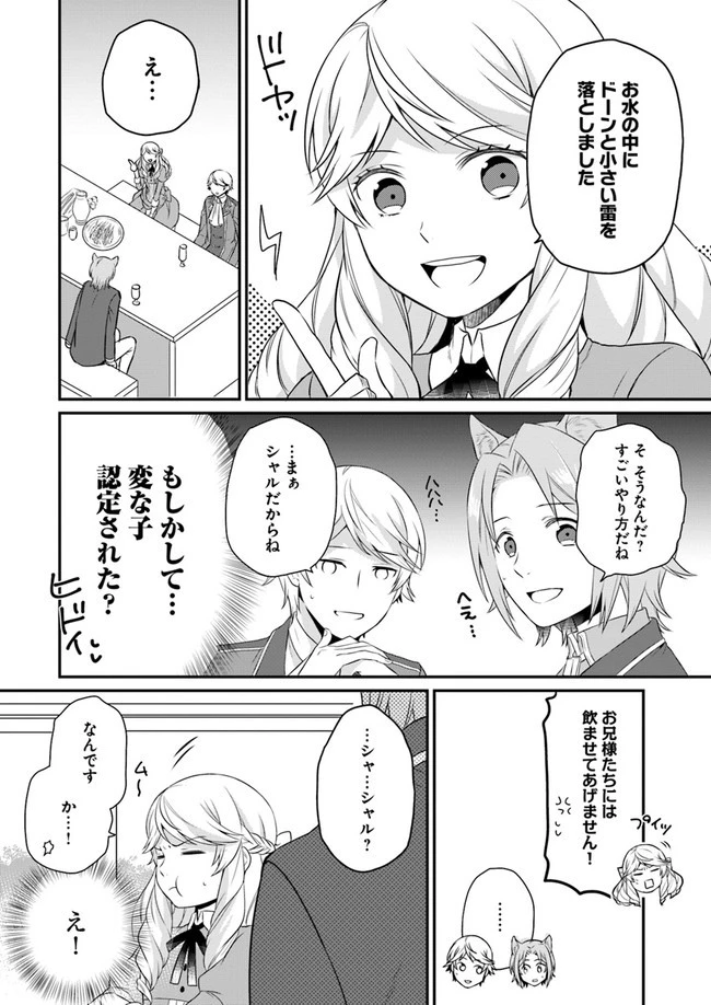 お酒のために乙女ゲー設定をぶち壊した結果、悪役令嬢がチート令嬢になりました 第6話 - 16