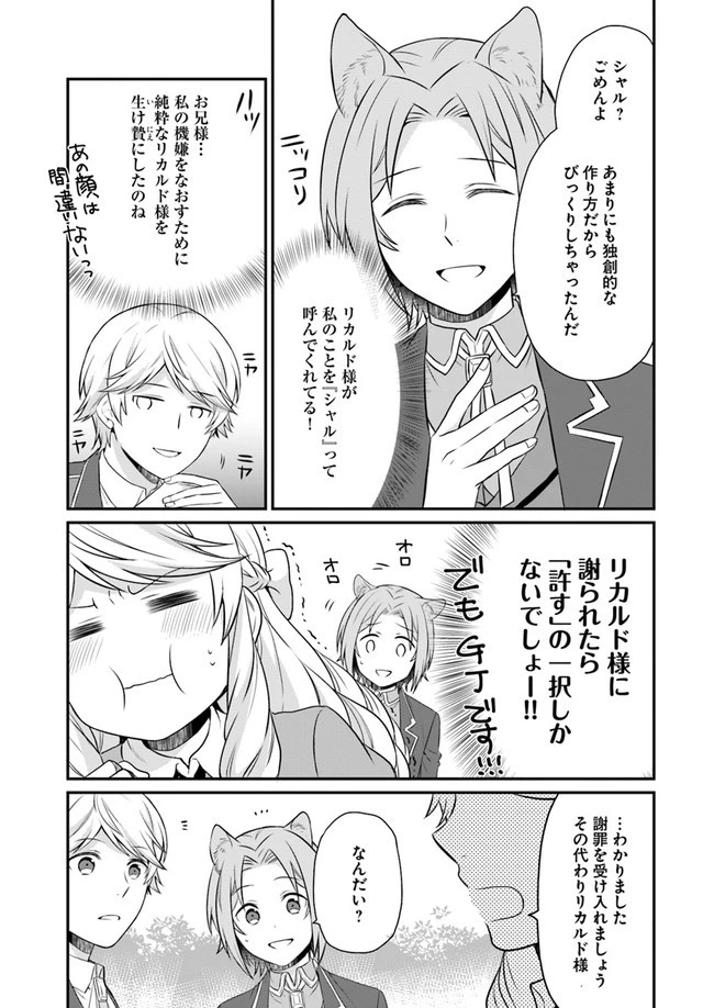 お酒のために乙女ゲー設定をぶち壊した結果、悪役令嬢がチート令嬢になりました 第6話 - 17