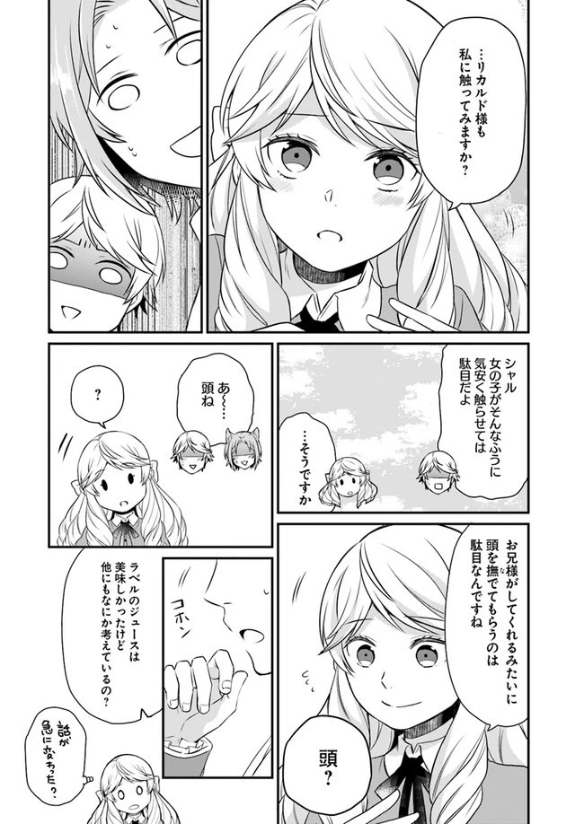 お酒のために乙女ゲー設定をぶち壊した結果、悪役令嬢がチート令嬢になりました 第6話 - 20