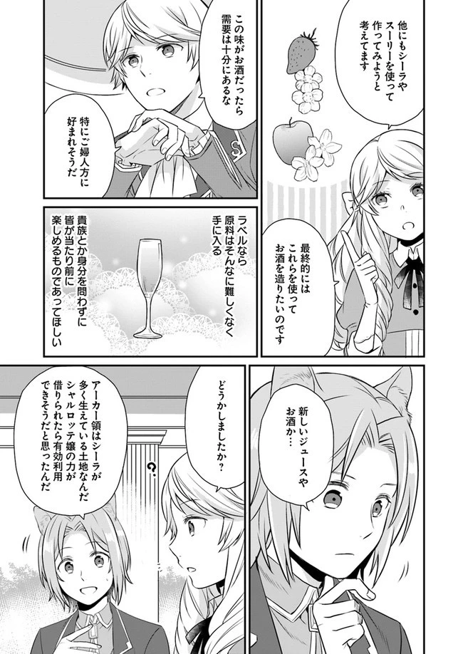 お酒のために乙女ゲー設定をぶち壊した結果、悪役令嬢がチート令嬢になりました 第6話 - 21