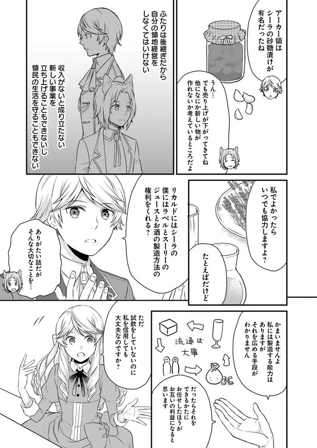 お酒のために乙女ゲー設定をぶち壊した結果、悪役令嬢がチート令嬢になりました 第6話 - 22