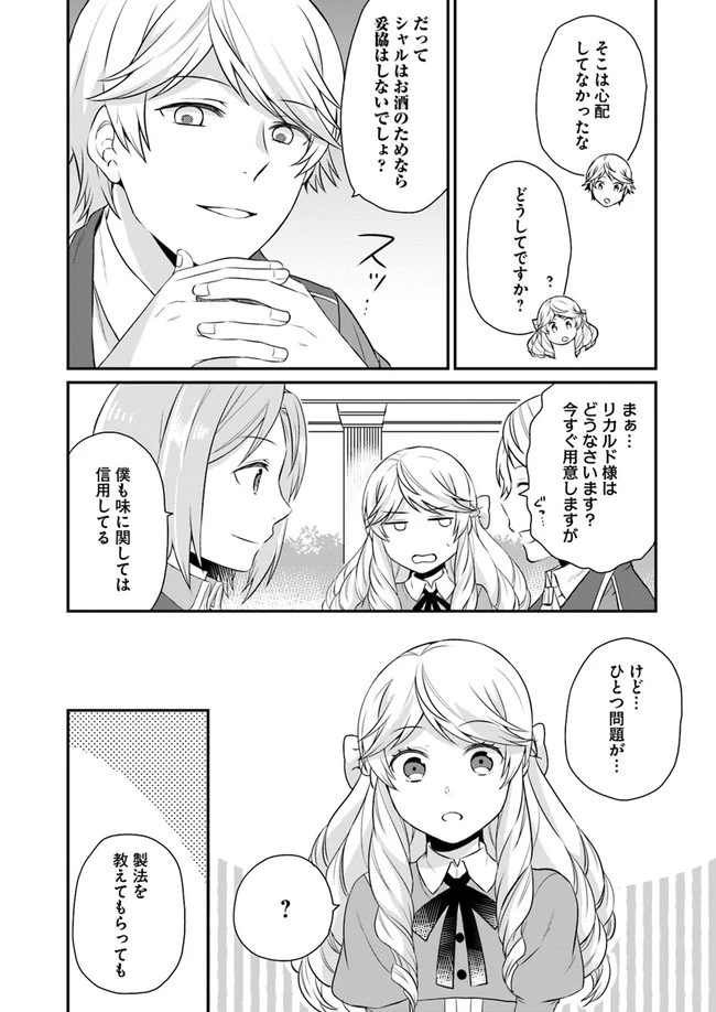 お酒のために乙女ゲー設定をぶち壊した結果、悪役令嬢がチート令嬢になりました 第6話 - 23