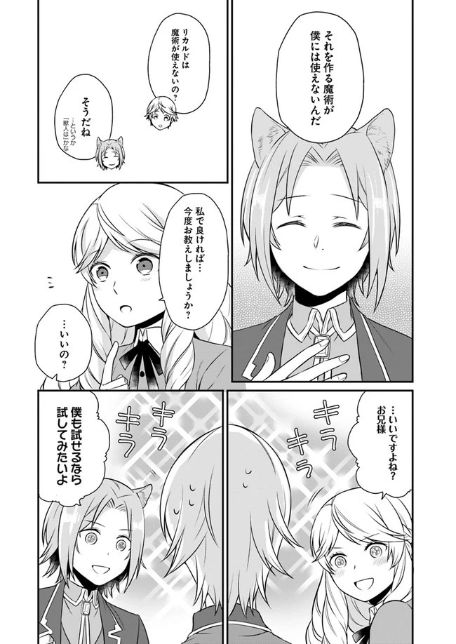 お酒のために乙女ゲー設定をぶち壊した結果、悪役令嬢がチート令嬢になりました 第6話 - 24