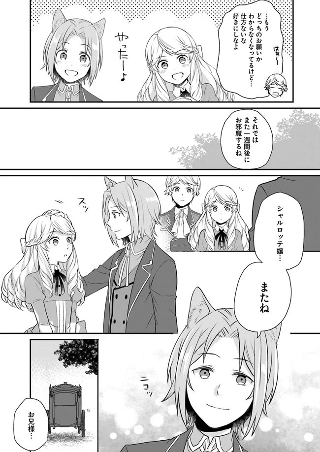 お酒のために乙女ゲー設定をぶち壊した結果、悪役令嬢がチート令嬢になりました 第6話 - 25