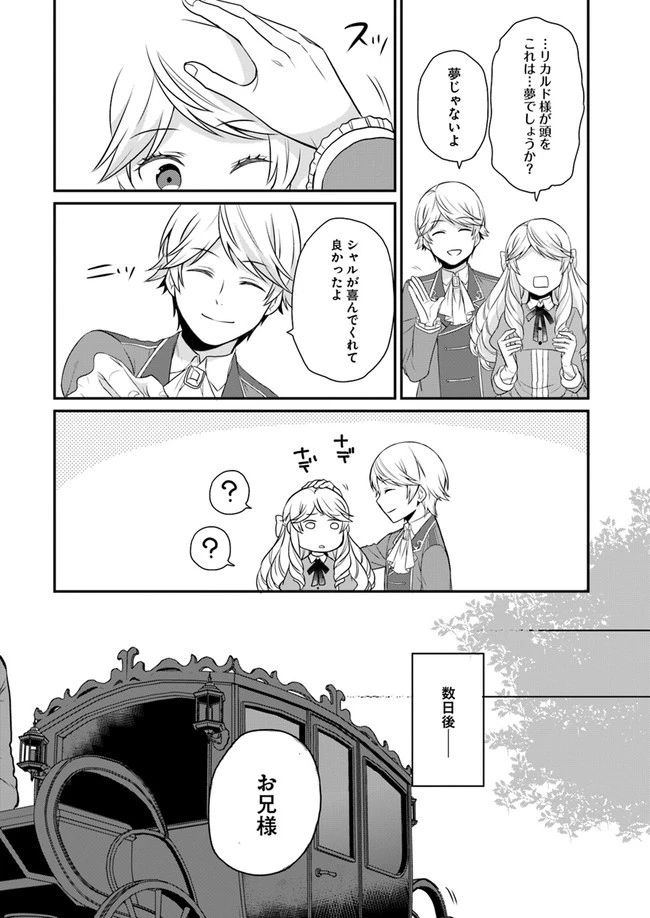 お酒のために乙女ゲー設定をぶち壊した結果、悪役令嬢がチート令嬢になりました 第6話 - 26