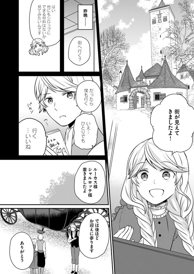 お酒のために乙女ゲー設定をぶち壊した結果、悪役令嬢がチート令嬢になりました 第6話 - 27