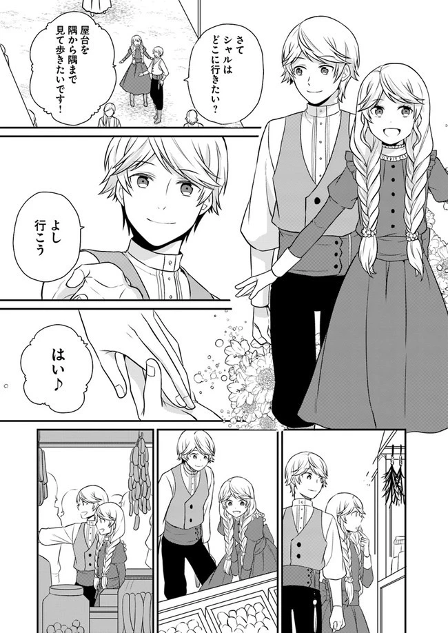 お酒のために乙女ゲー設定をぶち壊した結果、悪役令嬢がチート令嬢になりました 第6話 - 28