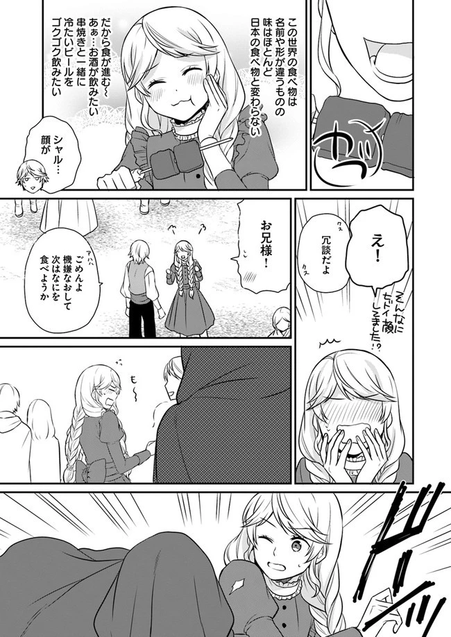 お酒のために乙女ゲー設定をぶち壊した結果、悪役令嬢がチート令嬢になりました 第6話 - 29