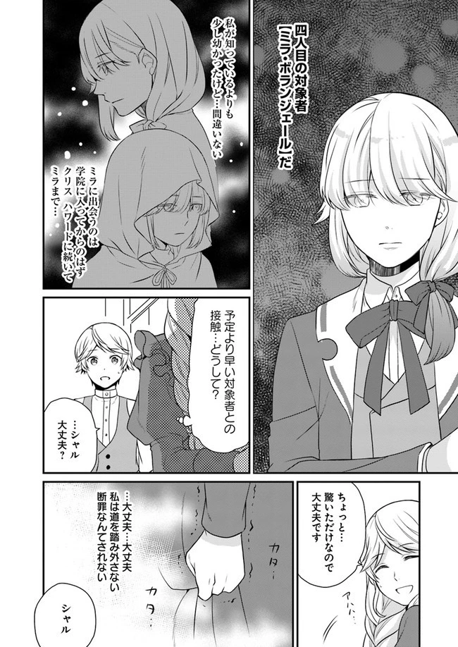 お酒のために乙女ゲー設定をぶち壊した結果、悪役令嬢がチート令嬢になりました 第6話 - 31