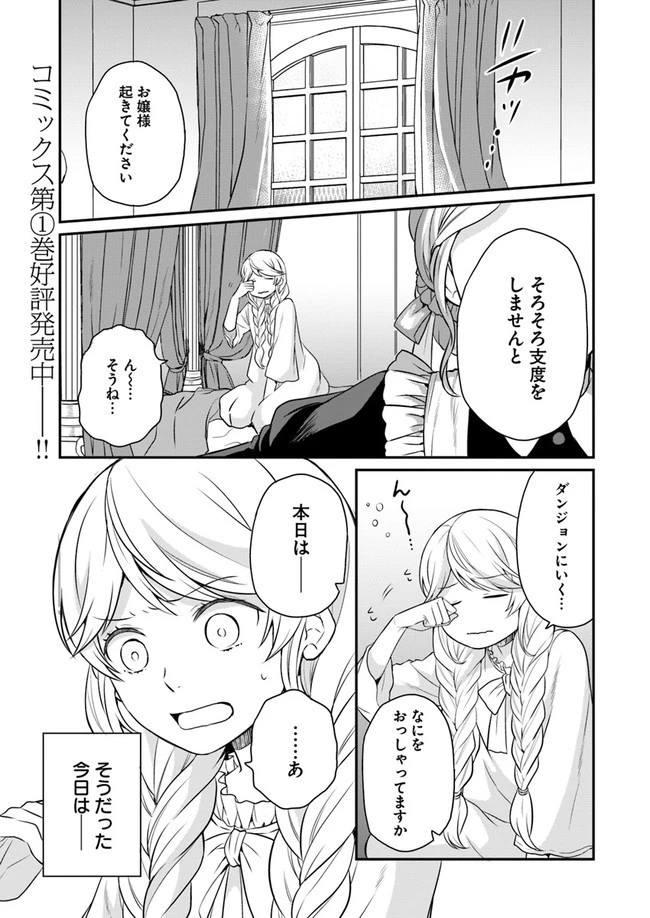 お酒のために乙女ゲー設定をぶち壊した結果、悪役令嬢がチート令嬢になりました 第7話 - 1