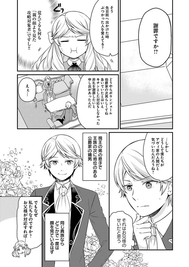 お酒のために乙女ゲー設定をぶち壊した結果、悪役令嬢がチート令嬢になりました 第7話 - 3