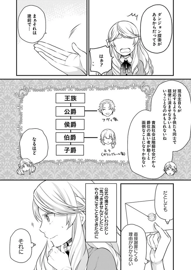 お酒のために乙女ゲー設定をぶち壊した結果、悪役令嬢がチート令嬢になりました 第7話 - 4