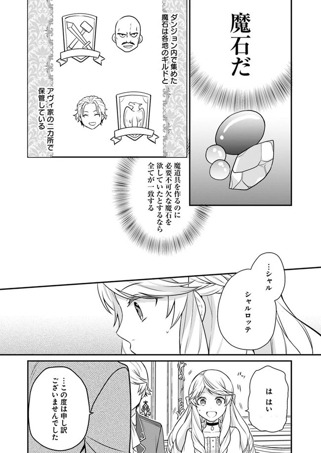 お酒のために乙女ゲー設定をぶち壊した結果、悪役令嬢がチート令嬢になりました 第7話 - 6