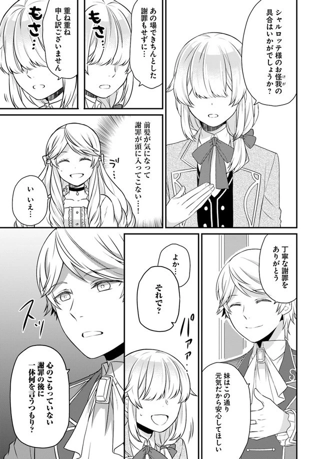 お酒のために乙女ゲー設定をぶち壊した結果、悪役令嬢がチート令嬢になりました 第7話 - 7