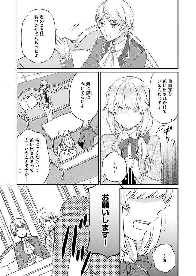 お酒のために乙女ゲー設定をぶち壊した結果、悪役令嬢がチート令嬢になりました 第7話 - 8