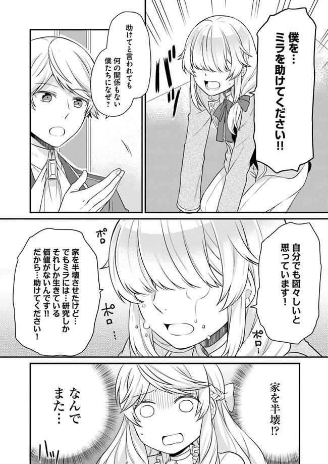 お酒のために乙女ゲー設定をぶち壊した結果、悪役令嬢がチート令嬢になりました 第7話 - 9