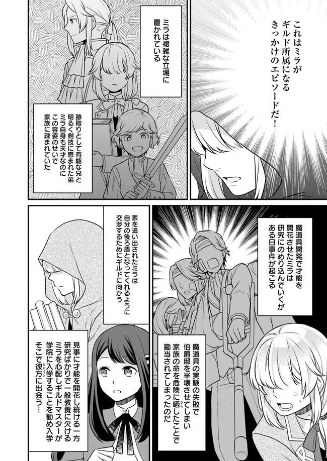 お酒のために乙女ゲー設定をぶち壊した結果、悪役令嬢がチート令嬢になりました 第7話 - 10