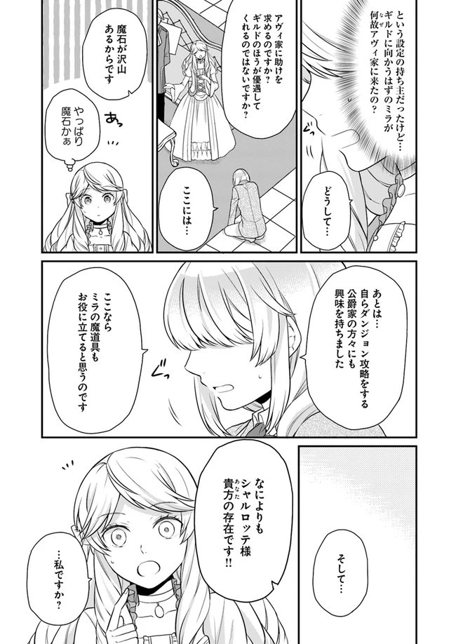 お酒のために乙女ゲー設定をぶち壊した結果、悪役令嬢がチート令嬢になりました 第7話 - 11