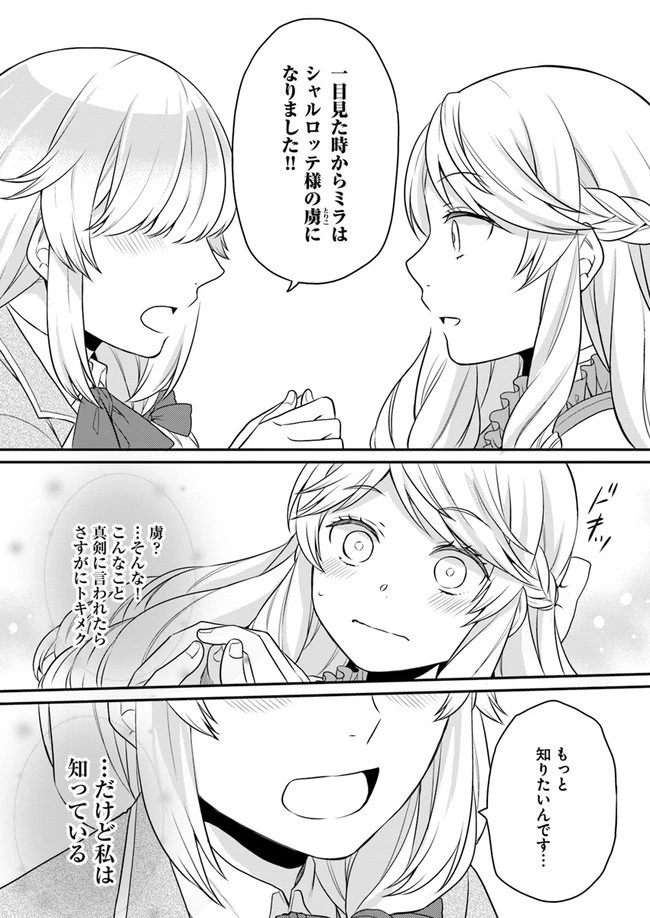 お酒のために乙女ゲー設定をぶち壊した結果、悪役令嬢がチート令嬢になりました 第7話 - 12