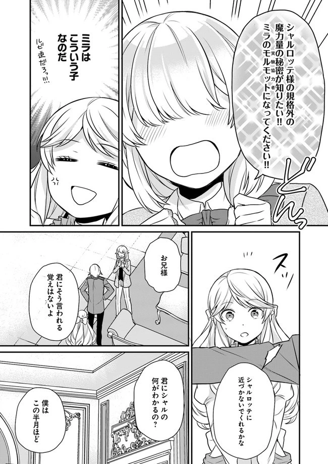 お酒のために乙女ゲー設定をぶち壊した結果、悪役令嬢がチート令嬢になりました 第7話 - 13