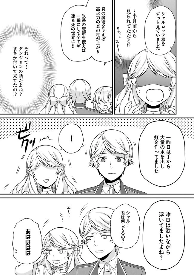 お酒のために乙女ゲー設定をぶち壊した結果、悪役令嬢がチート令嬢になりました 第7話 - 14